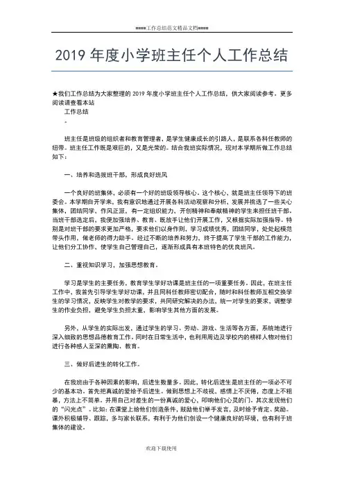 2019年最新度小学数学教学个人年终工作总结报告工作总结文档【五篇】