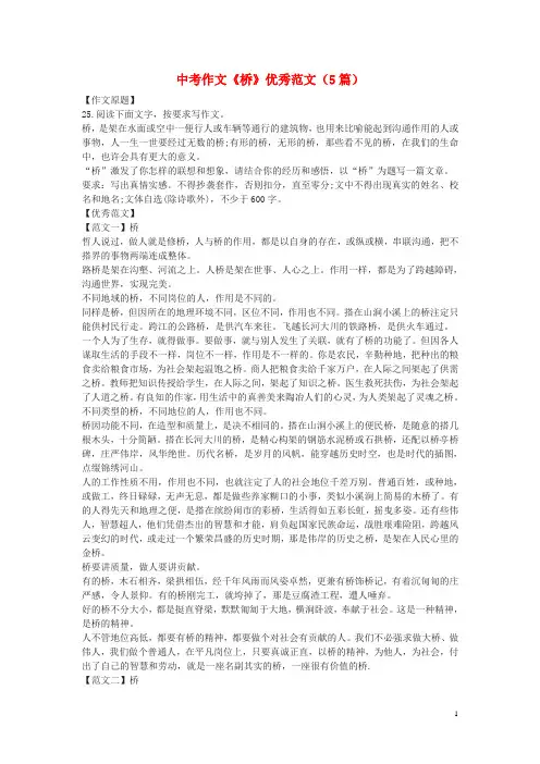 中考语文作文《桥》优秀范文(5篇)