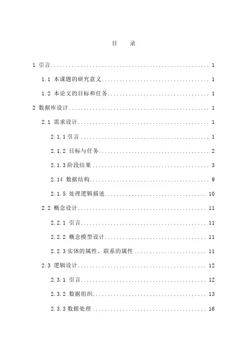 《数据库原理与应用》课程设计论文-教室管理系统数据库设计
