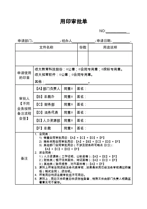 用印审批单——精选推荐