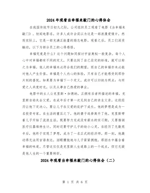 2024年观看当幸福来敲门的心得体会（五篇）