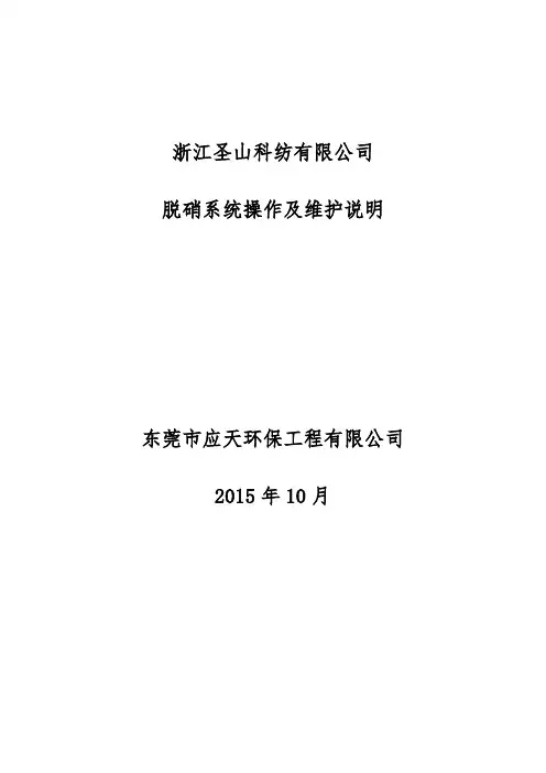 脱硝系统操作说明.