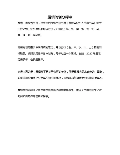 属相的划分标准