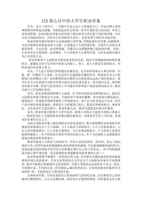 我心目中的大学生职业形象1