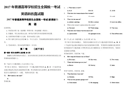2017年高等学校招生全国统一考试英语模拟试题及答案五