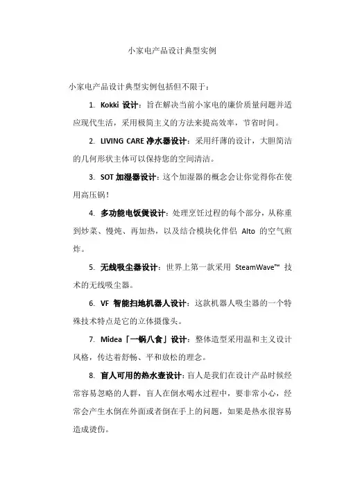 小家电产品设计典型实例