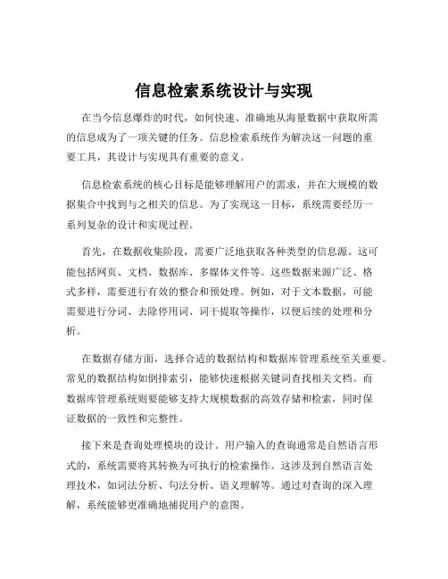 信息检索系统设计与实现