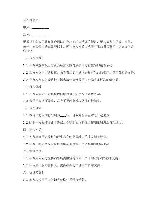 衍生品销售合作协议书范本