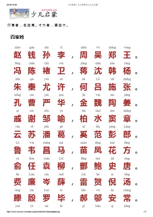 《百家姓》全文带拼音 _ 少儿启蒙