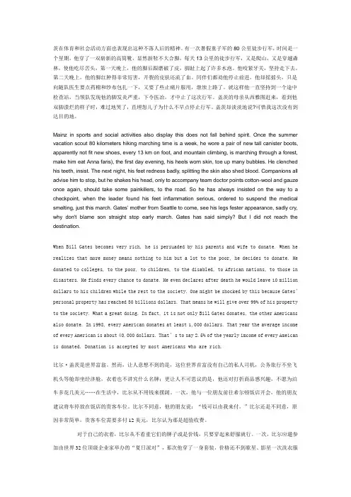 比尔.盖茨小时候的故事精粹