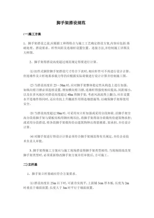 脚手架搭设要求及规范