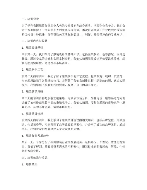 服装专项培训总结范文