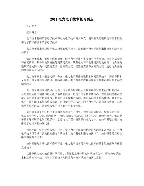2021电力电子技术复习要点
