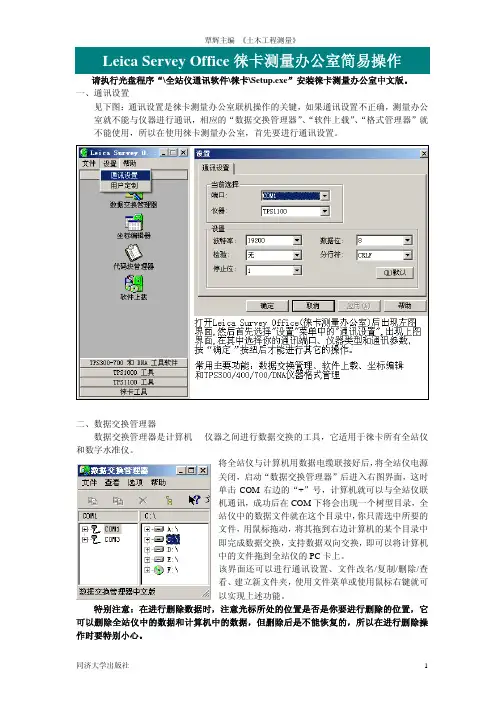 徕卡全站仪数据格式与数据通讯操作