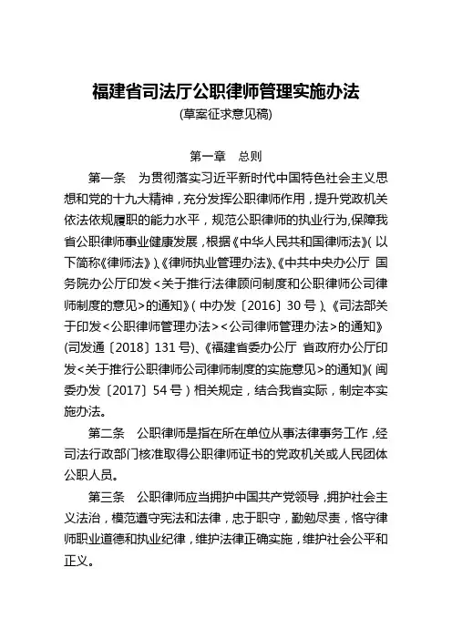 福建司法厅公职律师管理实施办法
