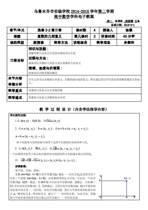 选2-2  3.1.2复数的几何意义