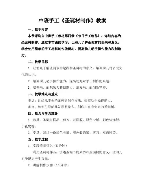 中班手工《圣诞树制作》教案