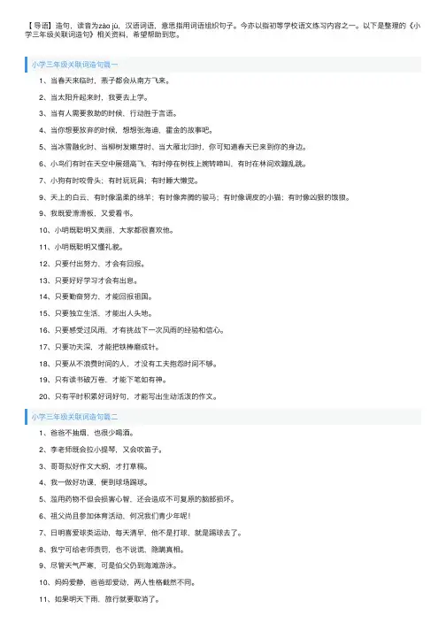 小学三年级关联词造句