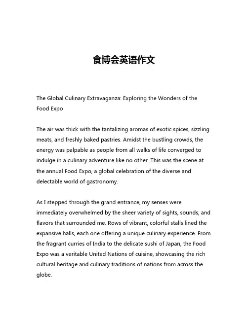 食博会英语作文