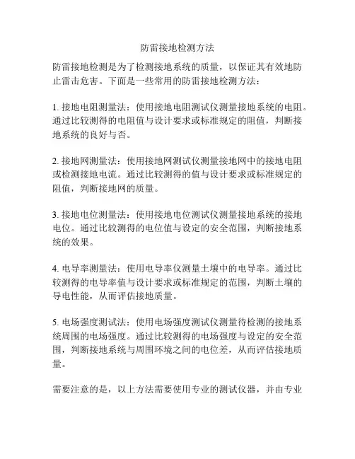 防雷接地检测方法
