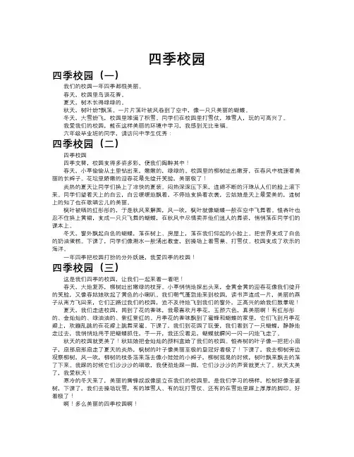 四季校园作文共八篇