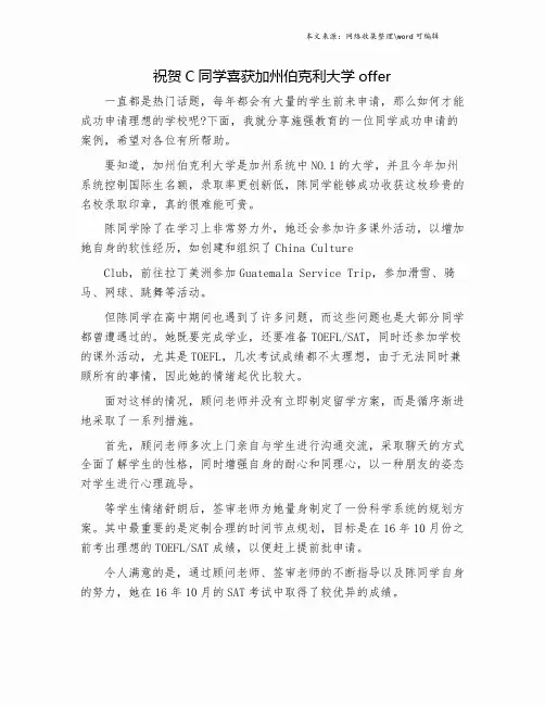祝贺C同学喜获加州伯克利大学offer.doc