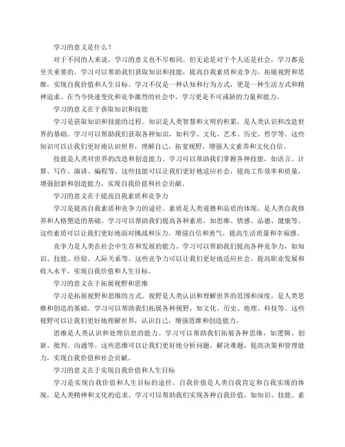 学习的意义是什么 ？