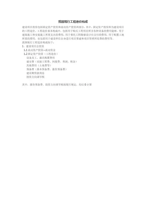 我国现行工程造价构成