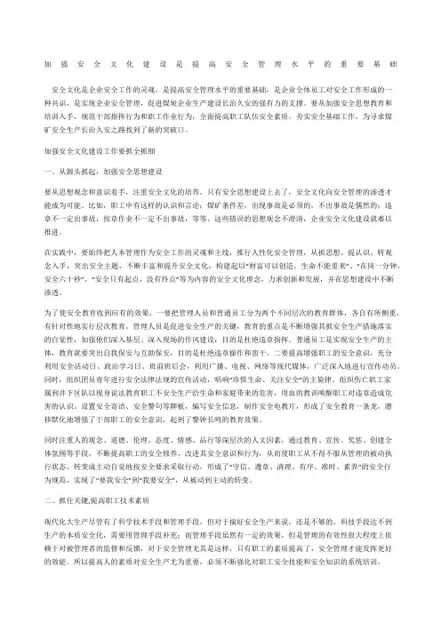 加强安全文化建设是提高安全管理水平的重要基础