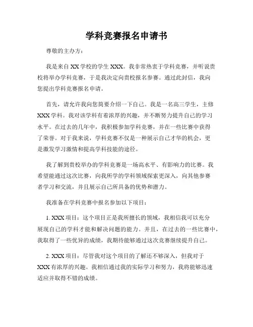 学科竞赛报名申请书