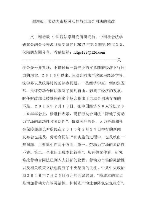 谢增毅丨劳动力市场灵活性与劳动合同法的修改