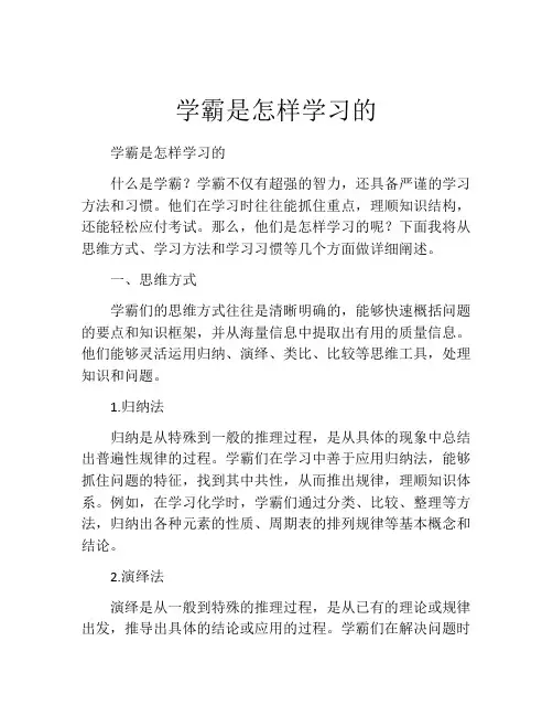 学霸是怎样学习的