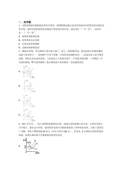 时事政治—影响价格变动与差异因素的经典测试题含解析(5)