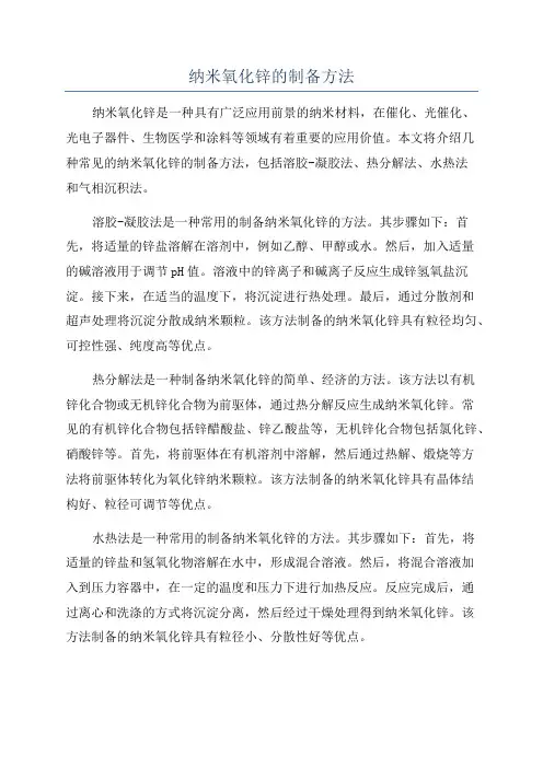 纳米氧化锌的制备方法