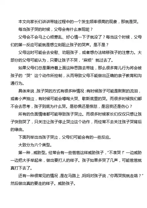 亲子教育分享之如何面对带娃过程中孩子哭泣的问题以及解决方案