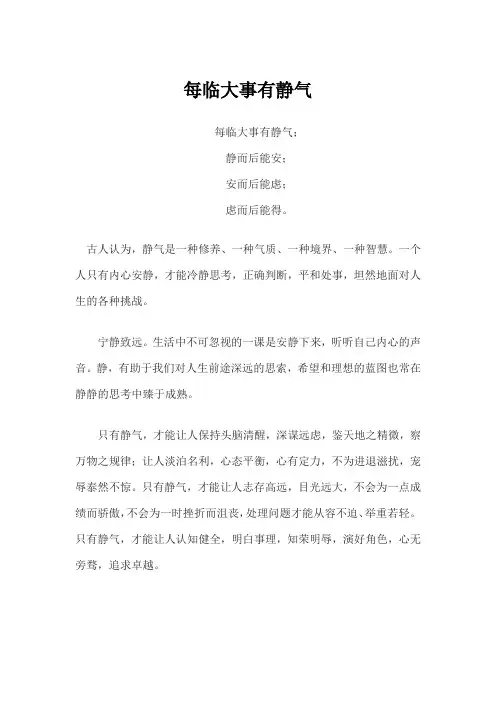 每临大事有静气四句话