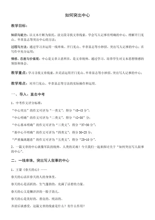 初中语文人教七年级上册(2023年新编)作文教学——如何突出中心 教案