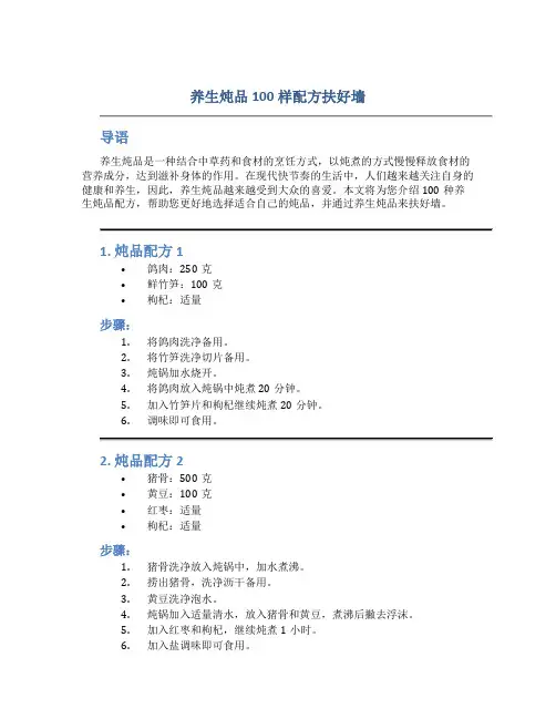 养生炖品100样配方扶好墙