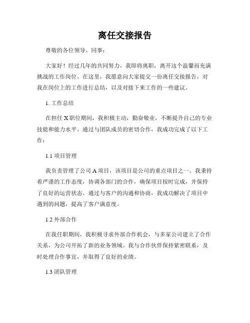 离任交接报告