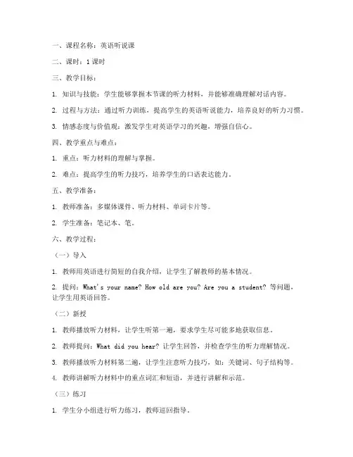 面试听说课教案模板范文