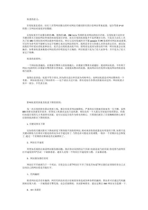权重的意义