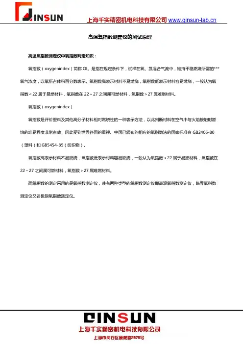高温氧指数测定仪的测试原理