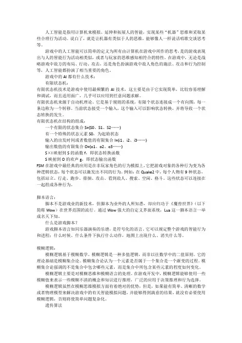 游戏中的AI