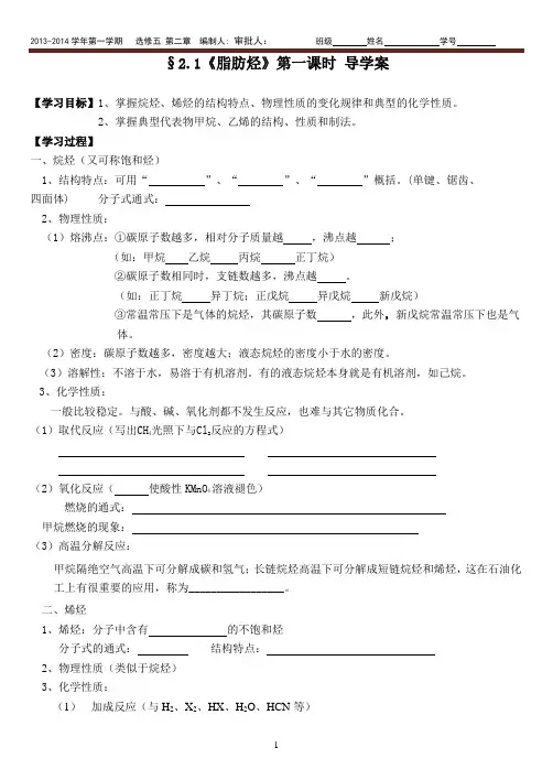 脂肪烃(第一课时)导学案
