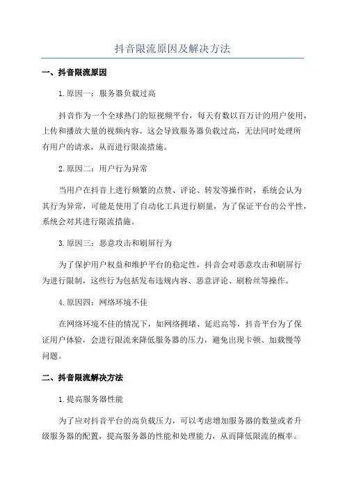 抖音限流原因及解决方法