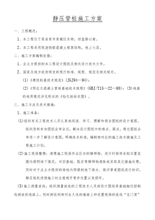 静压管桩施工方案
