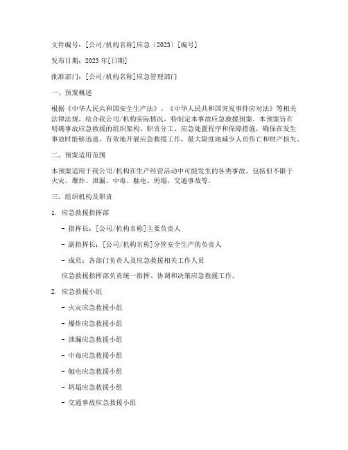 事故应急救援预案批准