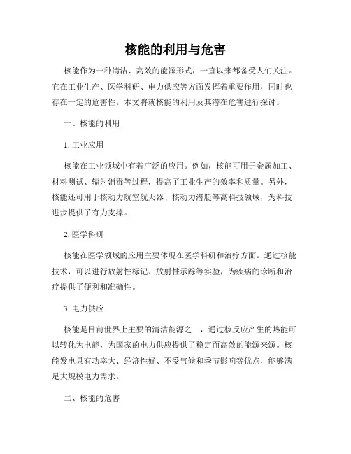 核能的利用与危害