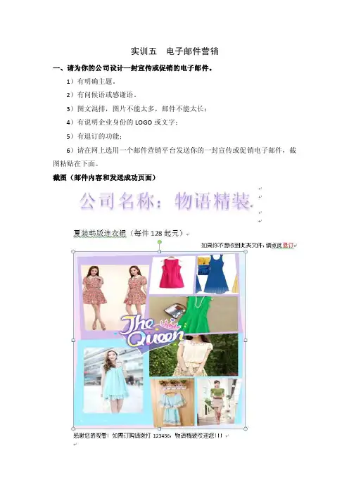 项目五电子邮件营销作业-新