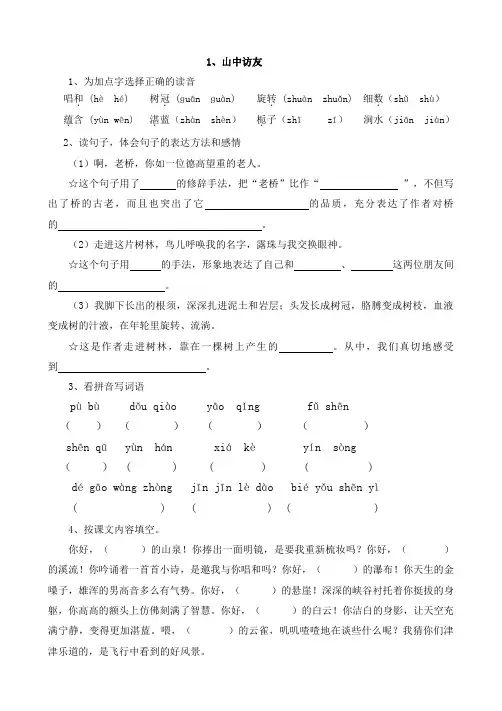 人教版六年级上册语文练习题(全册